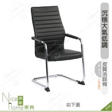 《奈斯家具Nice》193-03-HP 伊納斯洽談椅/黑/灰色