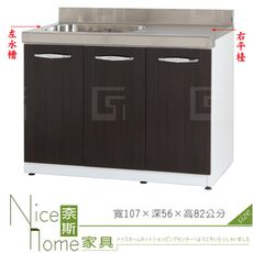 《奈斯家具Nice》175-05-HX (塑鋼材質)3.5尺左水槽右平檯/廚房流理檯-胡桃/白色