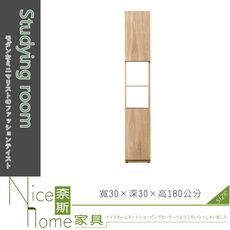 《奈斯家具Nice》308-2-HJ 多莉絲1尺雙面櫃