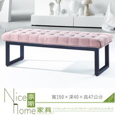 《奈斯家具Nice》148-5-HT 愛莎粉紅床尾椅