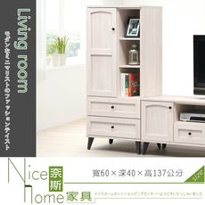 《奈斯家具Nice》242-2-HK 艾瑪莎展示櫃