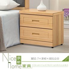 《奈斯家具Nice》204-1-HG 北歐床頭櫃