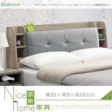 《奈斯家具Nice》201-16-HJ 艾倫5尺床頭箱