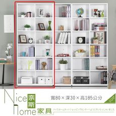 《奈斯家具Nice》140-1-HN 布拉格2.7尺白色開放書櫃