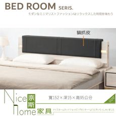 《奈斯家具Nice》101-01-HM 貝莎5尺床頭片