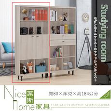 《奈斯家具Nice》234-1-HC 維爾拉2.7尺開門書櫃