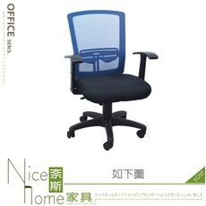 《奈斯家具Nice》390-07-HL 辦公椅HA144/藍/黑/橘網