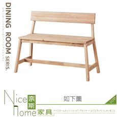 《奈斯家具Nice》209-01-HC 靜岡實木雙人椅