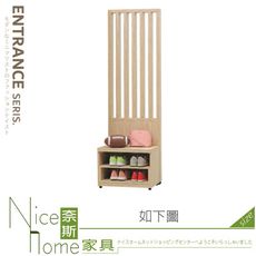 《奈斯家具Nice》016-02-HB 莉維亞屏風鞋櫃/座鞋櫃