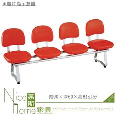 《奈斯家具Nice》445-05-HO 二人公共排椅/PE-304A