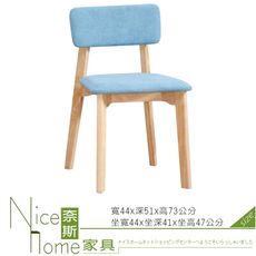 《奈斯家具Nice》62-4-HC 福岡藍色布餐椅