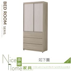 《奈斯家具Nice》241-03-HDC 伊凡3×7尺推門衣櫥/衣櫃