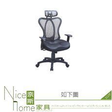 《奈斯家具Nice》074-04-HH 森永黑白線條成泡專利座墊辦公椅/電腦椅