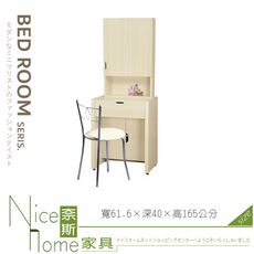 《奈斯家具Nice》040-13-HD 瑞典2尺雪松鏡台/含鐵椅