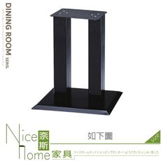 《奈斯家具Nice》392-14-HL 雙管桌腳