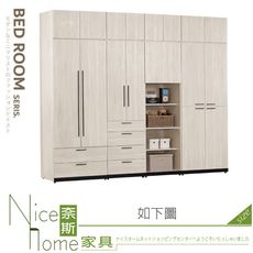 《奈斯家具Nice》001-04-HJ 伊凡卡9.4尺組合衣櫃/全組