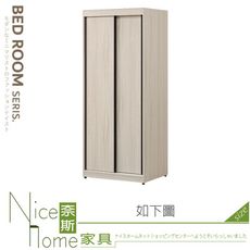 《奈斯家具Nice》308-17-HA 艾瑞莎白榆木3尺推門衣櫥/衣櫃