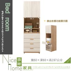 《奈斯家具Nice》655-4-HJ 葛瑞絲2尺鏡台衣櫃