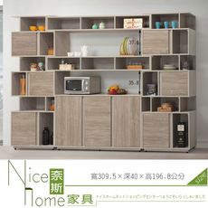 《奈斯家具Nice》128-2-HD 莫德納10.2尺多功能餐櫃