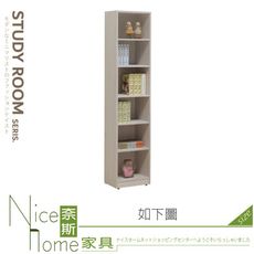 《奈斯家具Nice》724-06-HJ 白雲木雙色1.3尺開放書櫃