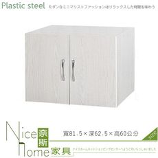 《奈斯家具Nice》020-01-HX (塑鋼材質)2.7尺被櫥櫃-白橡色