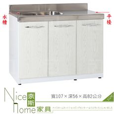 《奈斯家具Nice》176-01-HX (塑鋼材質)3.5尺左水槽右平檯/廚房流理檯-白橡色