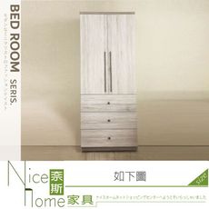 《奈斯家具Nice》016-02-HMB 古橡+漂流木雙色衣櫃/衣櫥/A034