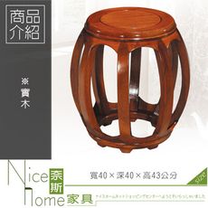 《奈斯家具Nice》047-8-HB 格木高鼓椅