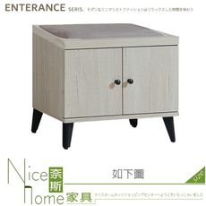 《奈斯家具Nice》382-14-HL 艾曼妮2尺座鞋櫃