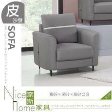 《奈斯家具Nice》137-02-HA 博里安皮製單人沙發