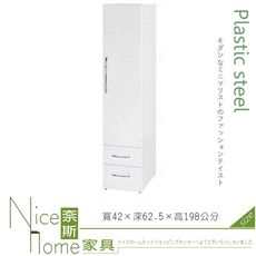 《奈斯家具Nice》027-05-HX (塑鋼材質)1.4尺開門衣櫥/衣櫃-白色