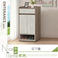 《奈斯家具Nice》522-03-HM 灰橡雙色2尺鞋櫃