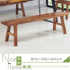 《奈斯家具Nice》159-2-HA 實木5.3尺長凳