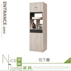 《奈斯家具Nice》402-11-HDC 瑪爾斯2尺中空隔間鞋櫃
