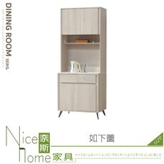 《奈斯家具Nice》890-01-HT 艾佳2.7尺木面餐櫃/不含岩板