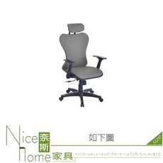 《奈斯家具Nice》074-02-HH 極光灰色皮革護腰辦公椅/電腦椅