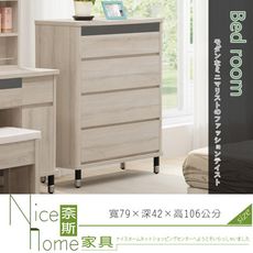 《奈斯家具Nice》237-1-HA 波達斯白橡木四斗櫃