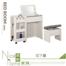 《奈斯家具Nice》521-03-HP 艾德嘉3尺組合式掀鏡化妝台/全組