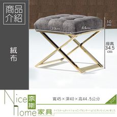 《奈斯家具Nice》149-2-HT 丹尼斯化妝椅