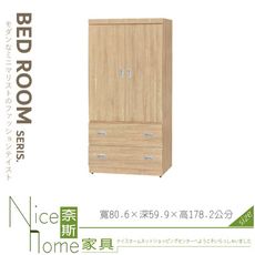 《奈斯家具Nice》103-02-HG 山寨梧桐3×6尺衣櫥/衣櫃