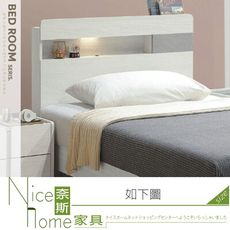 《奈斯家具Nice》603-01-HT 艾維斯3尺半床頭片