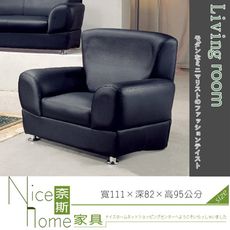 《奈斯家具Nice》295-201-HD 透氣厚皮單人沙發