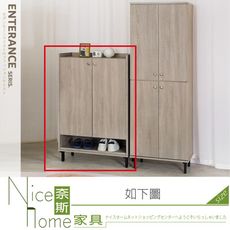 《奈斯家具Nice》436-02-HK 夏綠蒂3尺鞋櫃