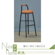 《奈斯家具Nice》041-03-HJ 胡達皮面吧台椅/橘/灰色