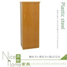 《奈斯家具Nice》234-05-HKM (塑鋼家具)1.4尺木紋單門鞋櫃