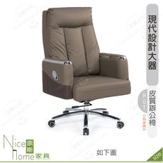 《奈斯家具Nice》166-01-HP 伊萊恩辦公椅/卡其色皮