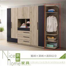 《奈斯家具Nice》11-18-HDC 慕尼黑1.5尺開放衣櫥