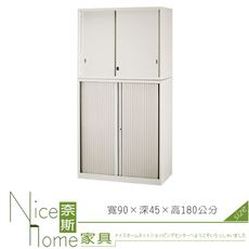 《奈斯家具Nice》210-11-HO 拉門捲門公文櫃