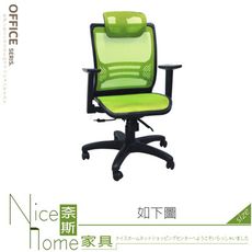 《奈斯家具Nice》390-04-HL 辦公椅HA159/綠/藍/黑網