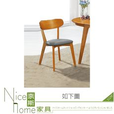 《奈斯家具Nice》104-12-HH 詹姆士楓木貓抓皮餐椅